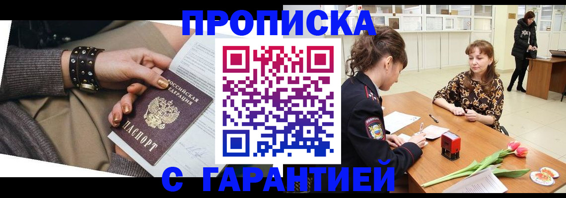 прописка для работы в Каменск-Уральске