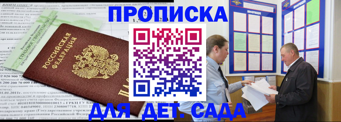 регистрация для дет. сада в Каменск-Уральске